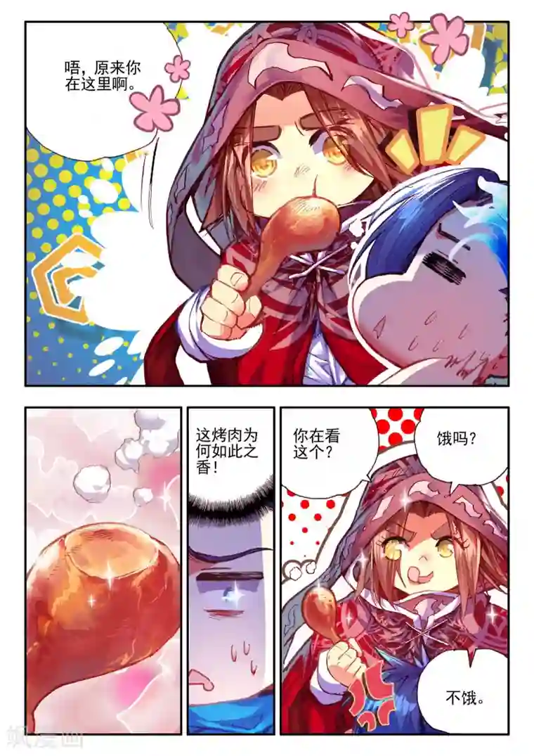 赤凰传奇第35话 没有一顿烧烤解决不了的问题，如果有，就两顿