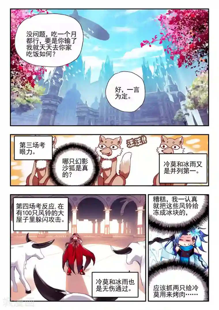 赤凰传奇第35话 没有一顿烧烤解决不了的问题，如果有，就两顿