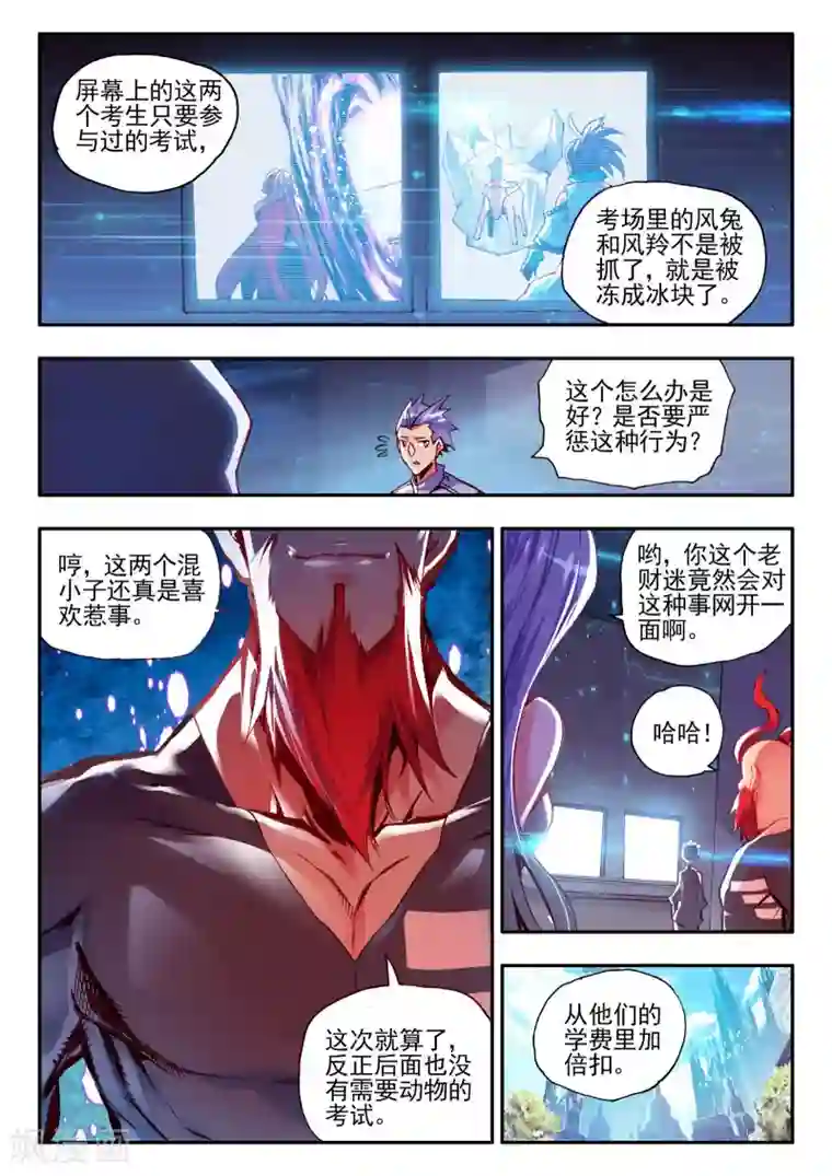 赤凰传奇第36话 你们要比第一干吗要揍我？互相打一架不是更好吗？