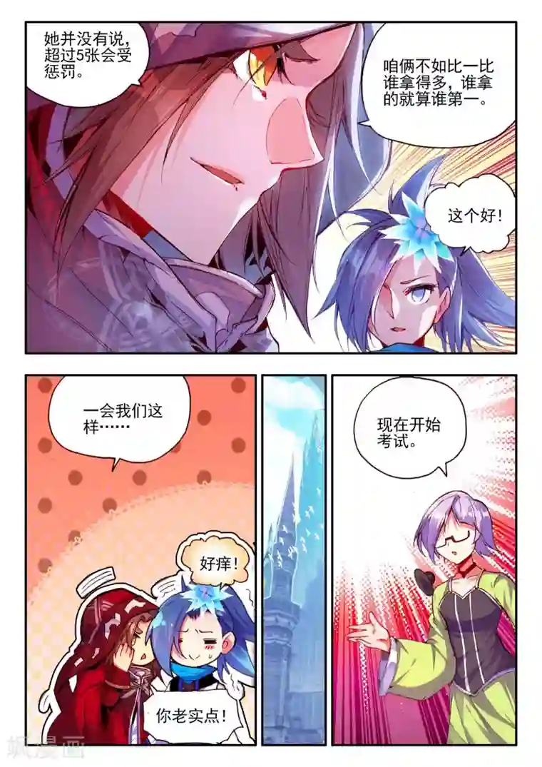 赤凰传奇第36话 你们要比第一干吗要揍我？互相打一架不是更好吗？