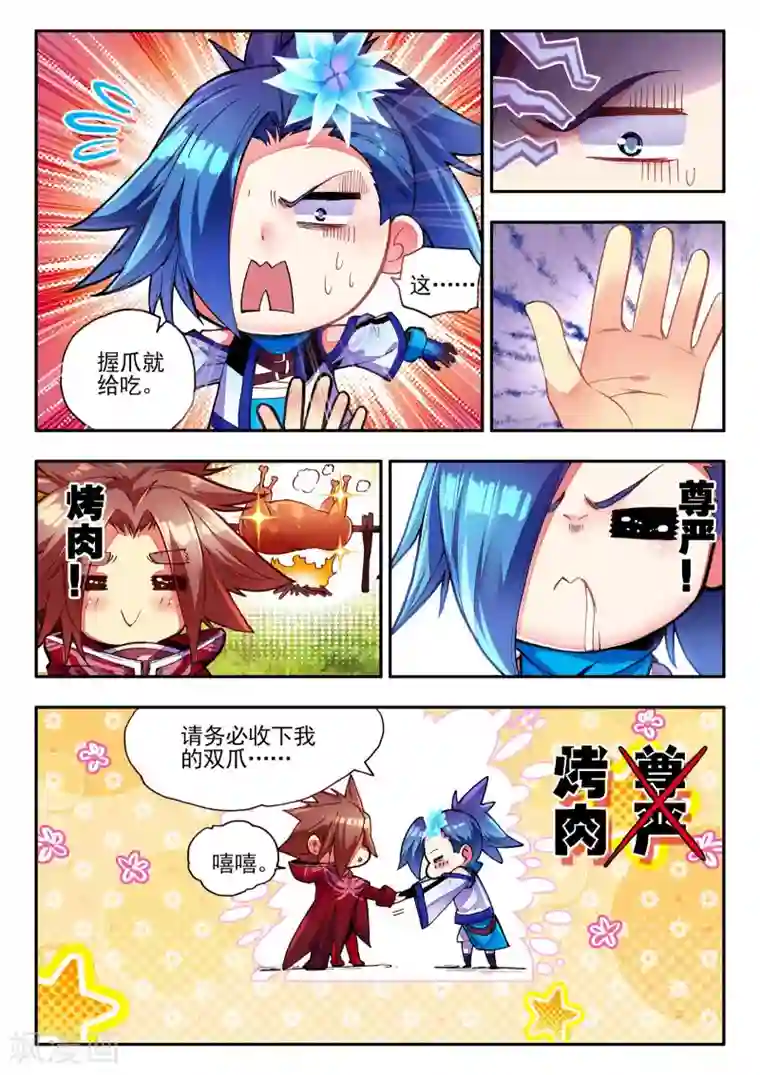 赤凰传奇第36话 你们要比第一干吗要揍我？互相打一架不是更好吗？