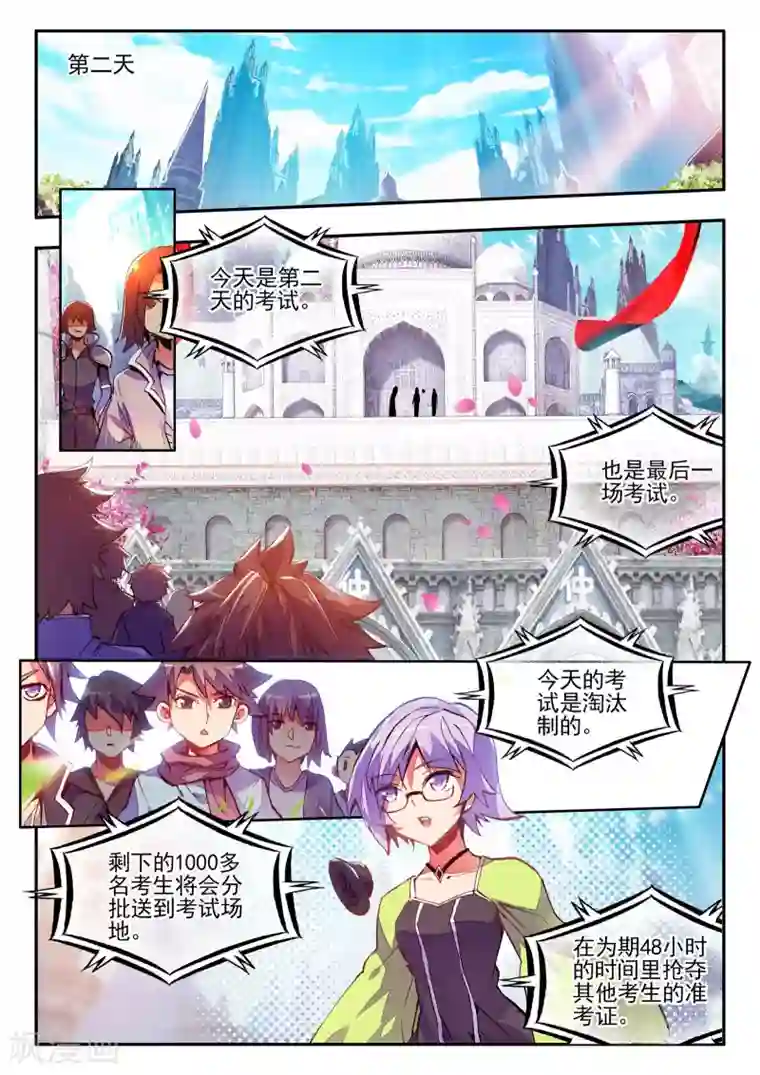 赤凰传奇第36话 你们要比第一干吗要揍我？互相打一架不是更好吗？