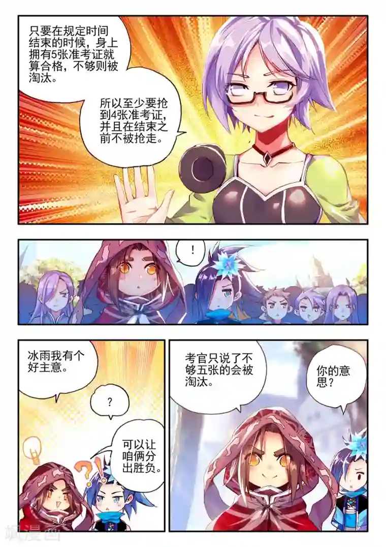 赤凰传奇第36话 你们要比第一干吗要揍我？互相打一架不是更好吗？