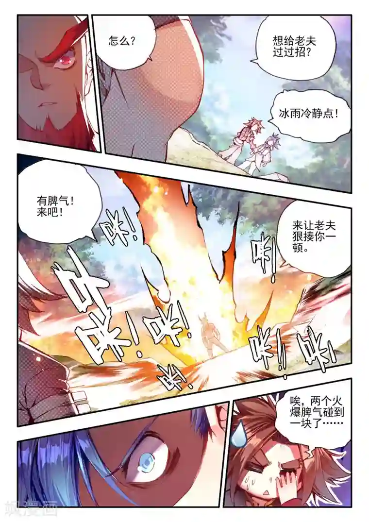 赤凰传奇第37话 想要在我的学院里撒野，等你眉毛再长粗点吧