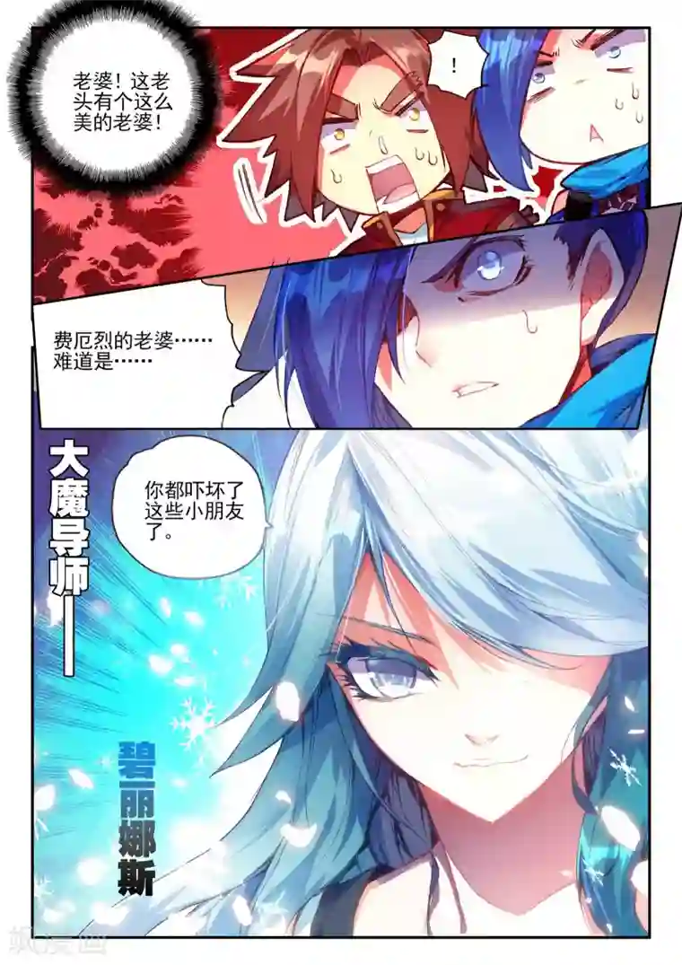 赤凰传奇第37话 想要在我的学院里撒野，等你眉毛再长粗点吧