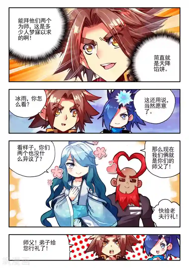 赤凰传奇第37话 想要在我的学院里撒野，等你眉毛再长粗点吧