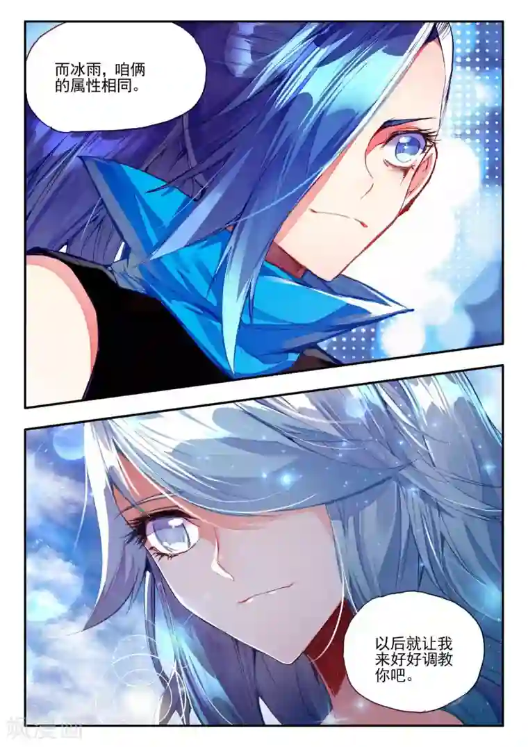 赤凰传奇第37话 想要在我的学院里撒野，等你眉毛再长粗点吧