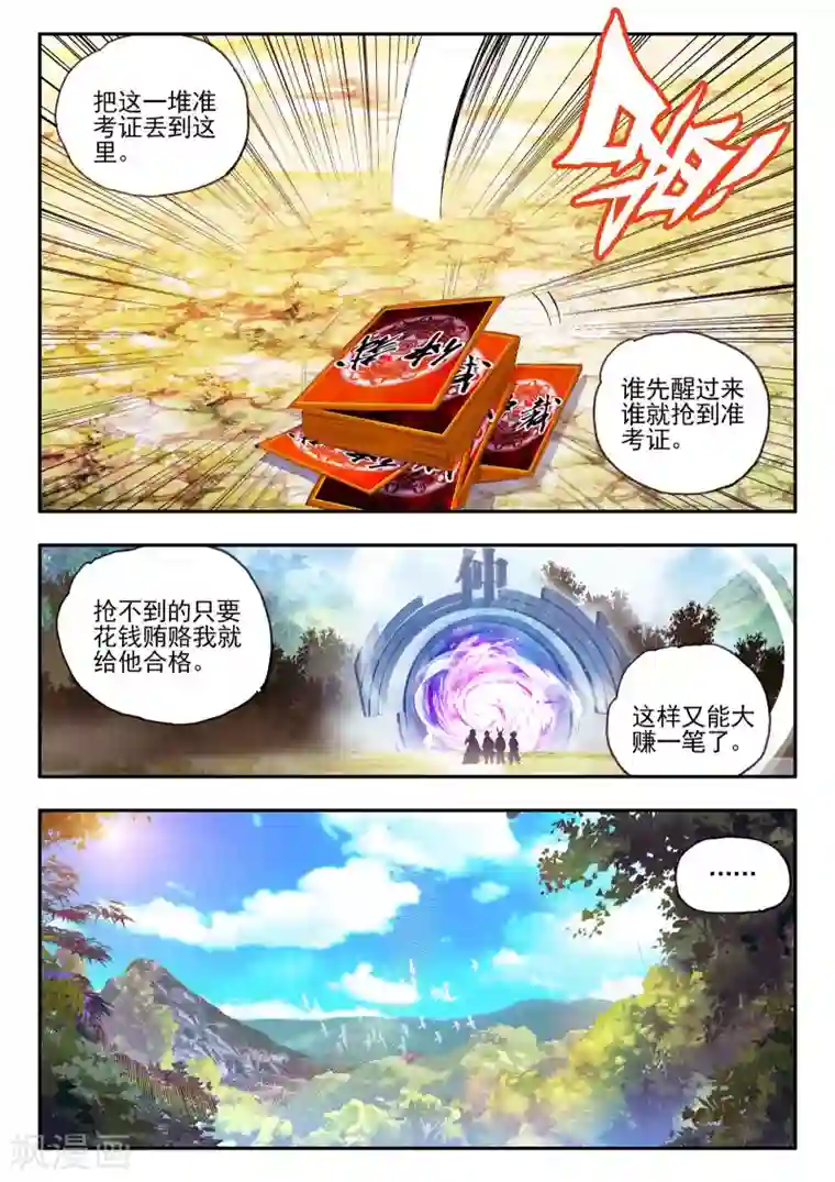 赤凰传奇第37话 想要在我的学院里撒野，等你眉毛再长粗点吧