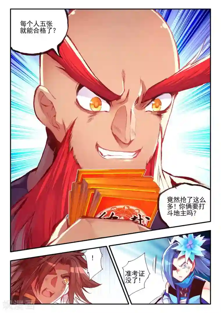 赤凰传奇第37话 想要在我的学院里撒野，等你眉毛再长粗点吧