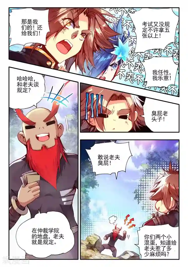 赤凰传奇第37话 想要在我的学院里撒野，等你眉毛再长粗点吧