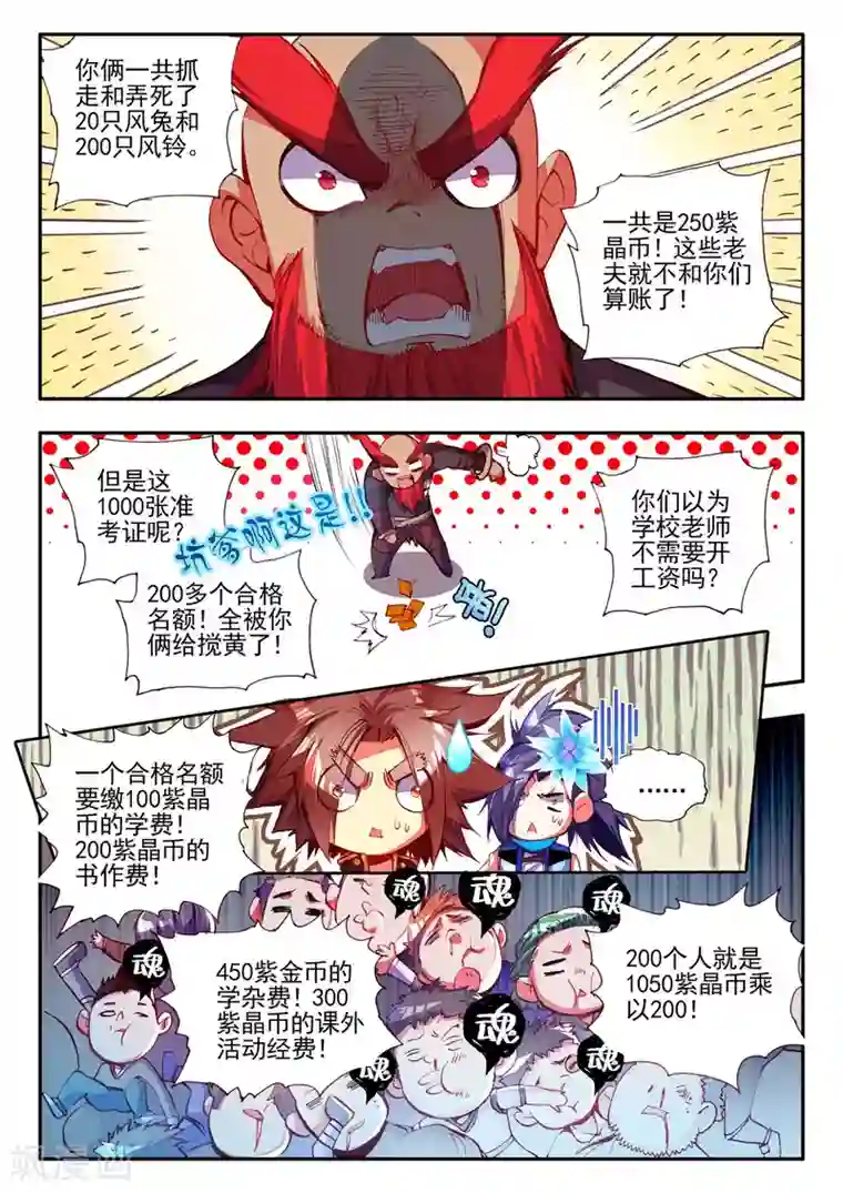 赤凰传奇第37话 想要在我的学院里撒野，等你眉毛再长粗点吧