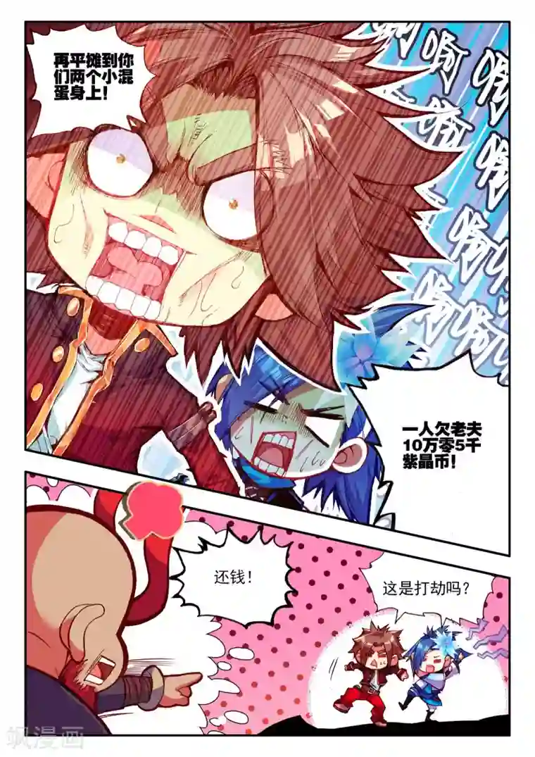 赤凰传奇第37话 想要在我的学院里撒野，等你眉毛再长粗点吧