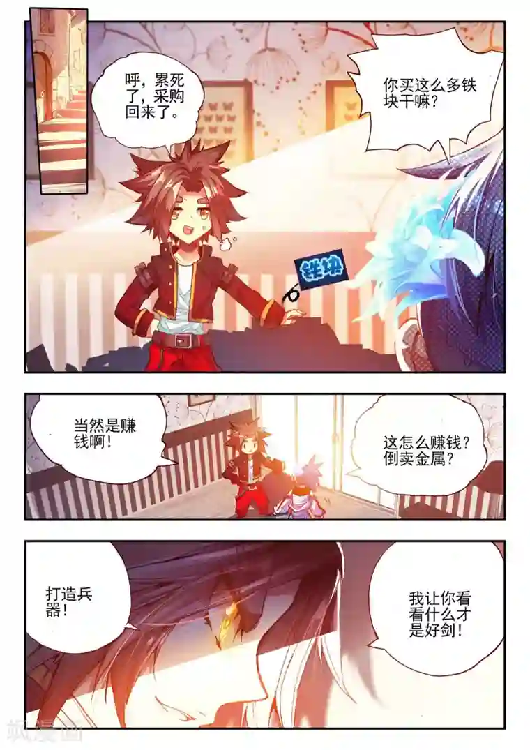 赤凰传奇第38话 如果不是为了复仇我早去当个铁匠赚钱了！