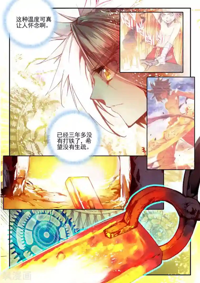 赤凰传奇第38话 如果不是为了复仇我早去当个铁匠赚钱了！