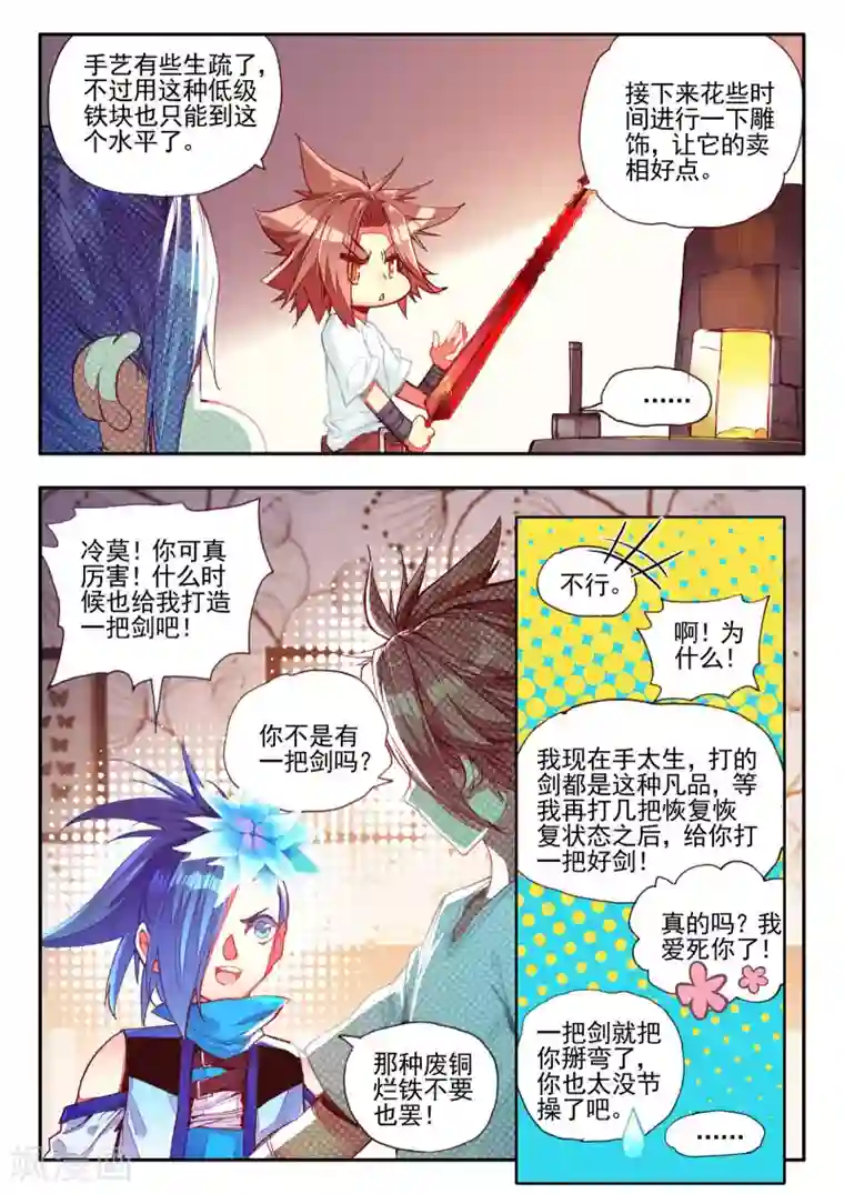 赤凰传奇第38话 如果不是为了复仇我早去当个铁匠赚钱了！