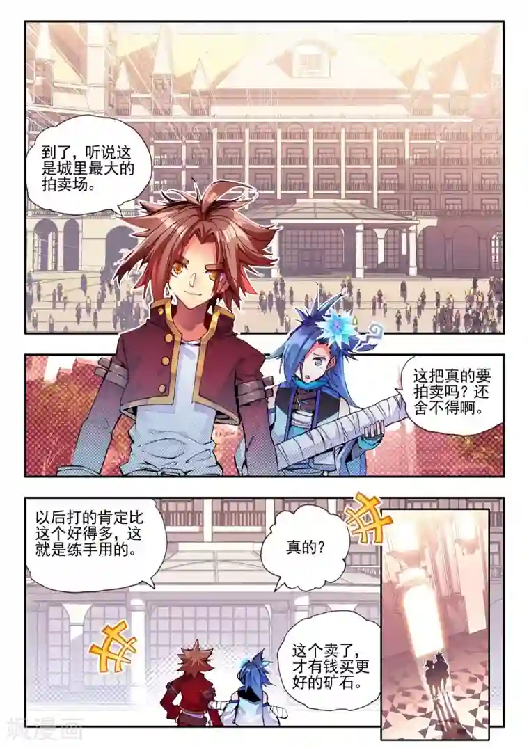 赤凰传奇第38话 如果不是为了复仇我早去当个铁匠赚钱了！