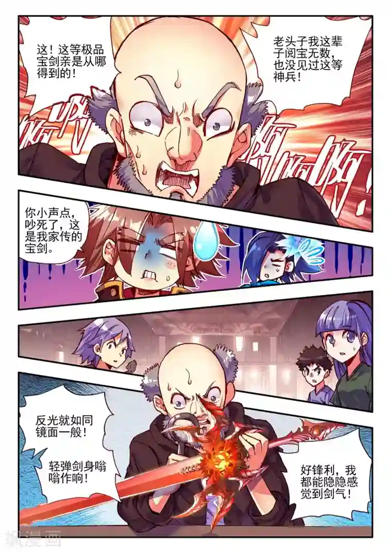 赤凰传奇第38话 如果不是为了复仇我早去当个铁匠赚钱了！