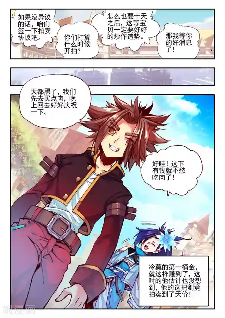 赤凰传奇第38话 如果不是为了复仇我早去当个铁匠赚钱了！