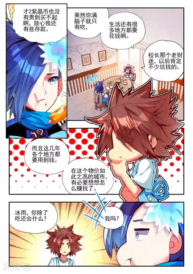 赤凰传奇第38话 如果不是为了复仇我早去当个铁匠赚钱了！