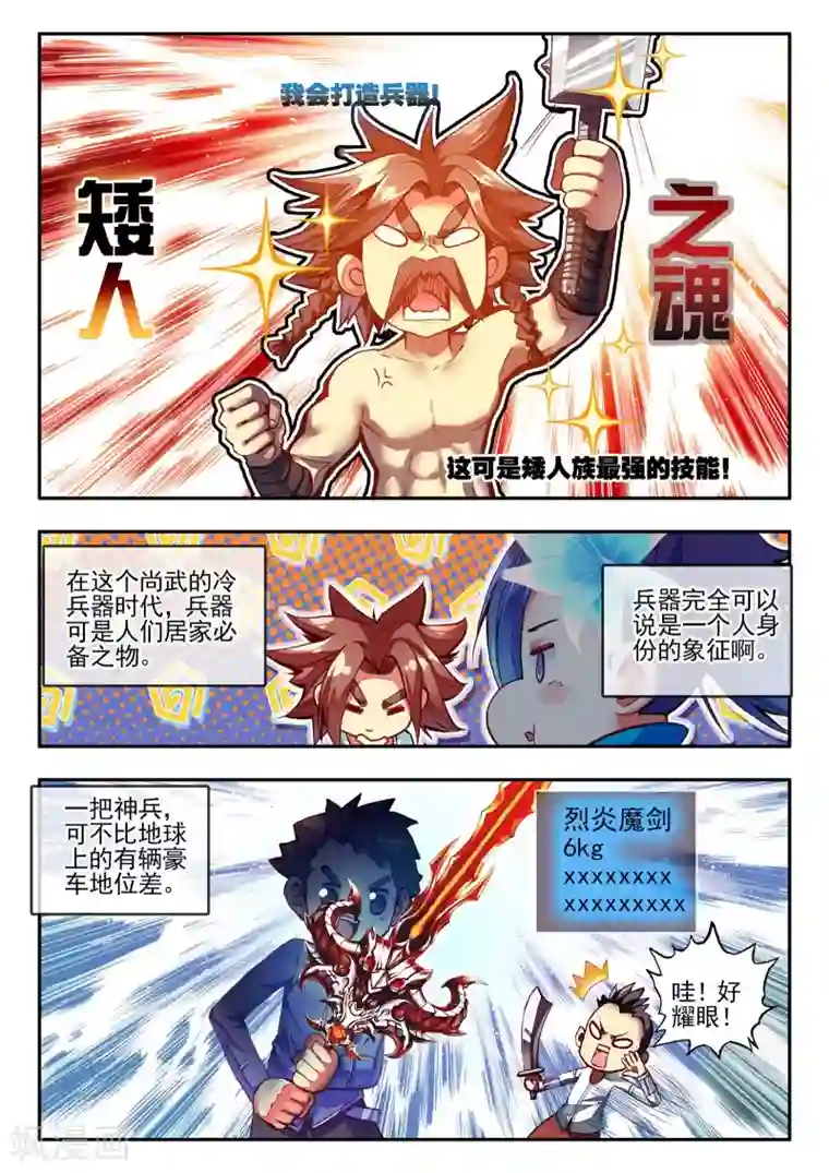 赤凰传奇第38话 如果不是为了复仇我早去当个铁匠赚钱了！