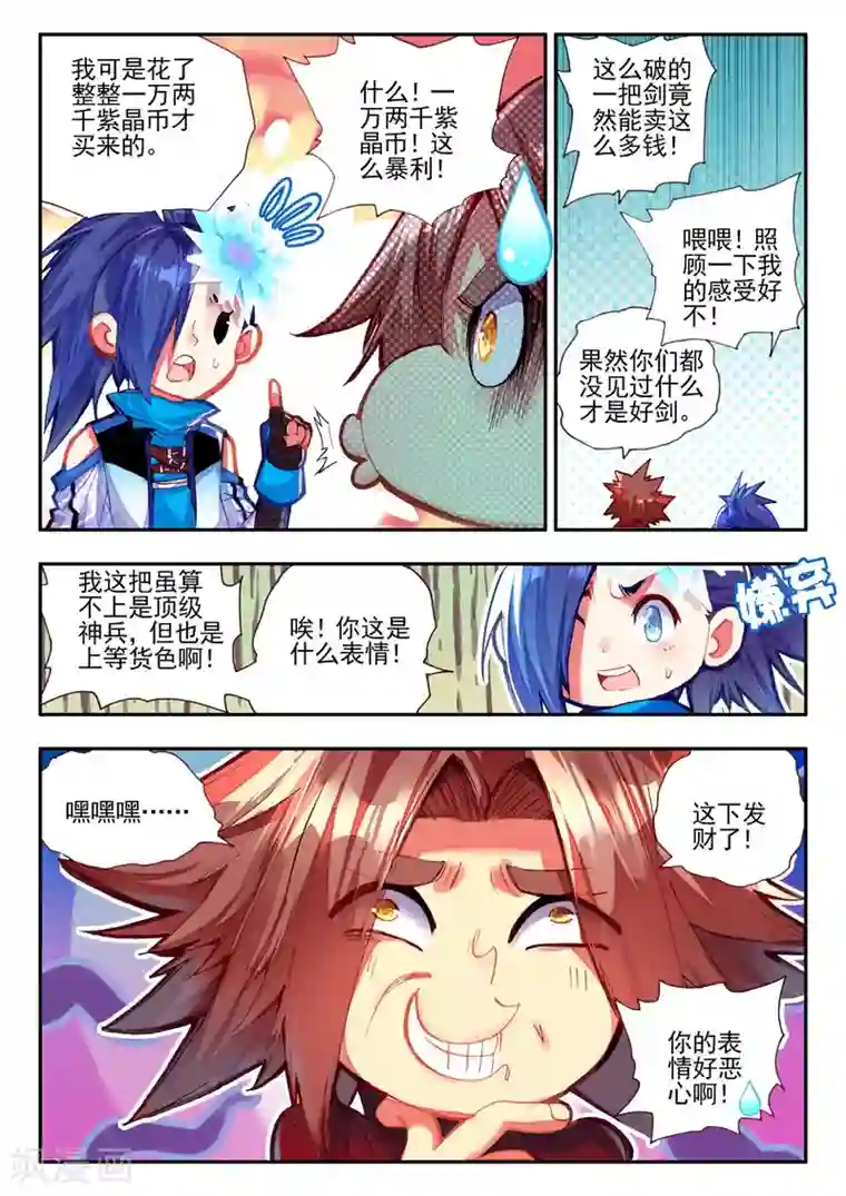 赤凰传奇第38话 如果不是为了复仇我早去当个铁匠赚钱了！