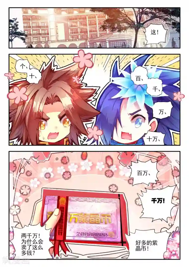 赤凰传奇第39话 掌握一门技术，成就幸福人生！