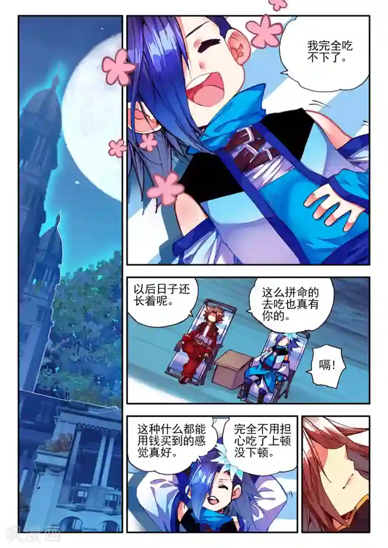 赤凰传奇第39话 掌握一门技术，成就幸福人生！