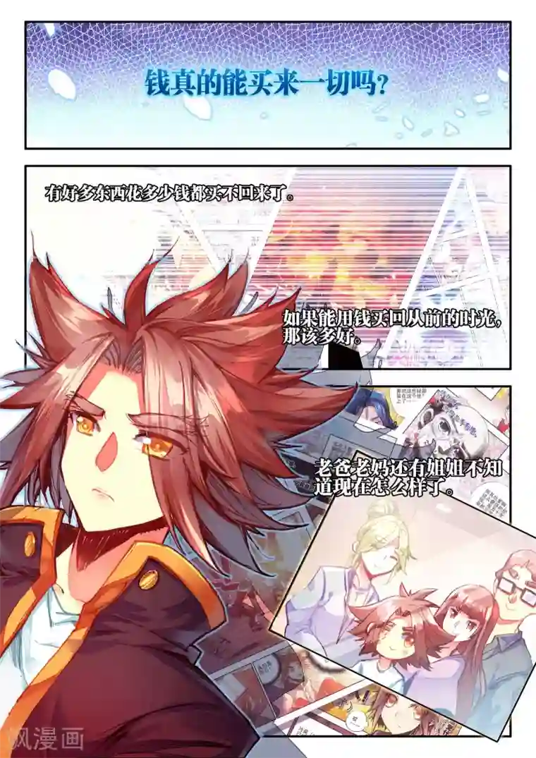 赤凰传奇第39话 掌握一门技术，成就幸福人生！