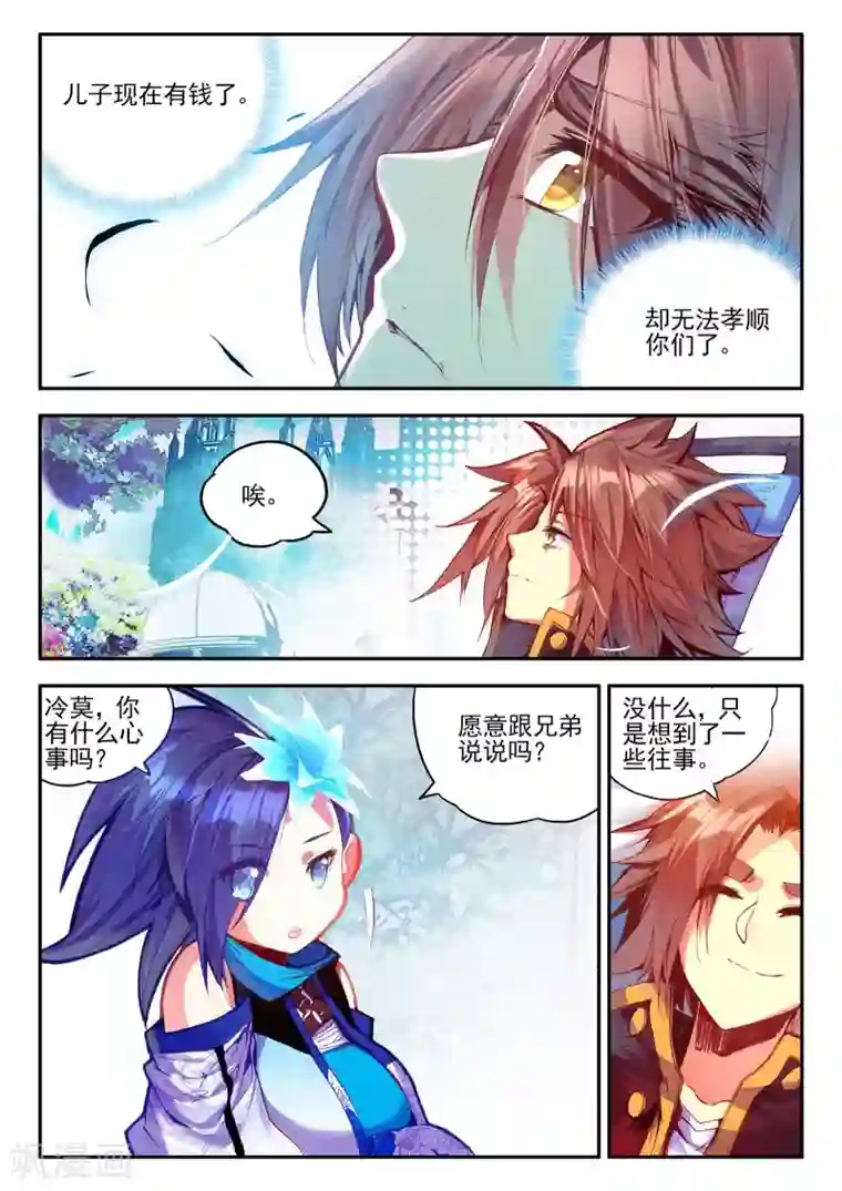 赤凰传奇第39话 掌握一门技术，成就幸福人生！