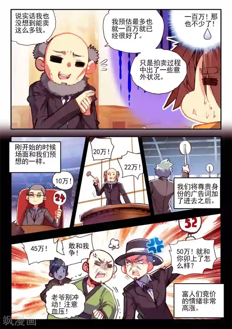 赤凰传奇第39话 掌握一门技术，成就幸福人生！