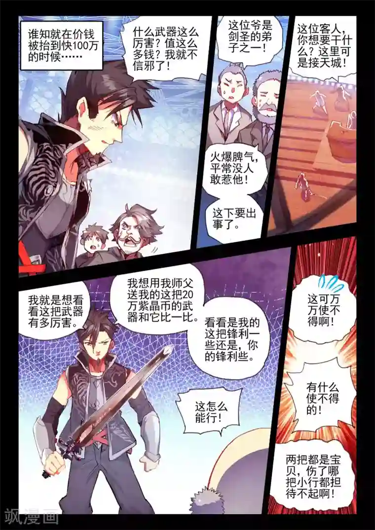 赤凰传奇第39话 掌握一门技术，成就幸福人生！