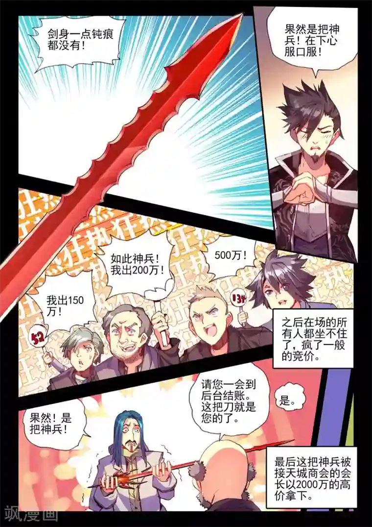赤凰传奇第39话 掌握一门技术，成就幸福人生！