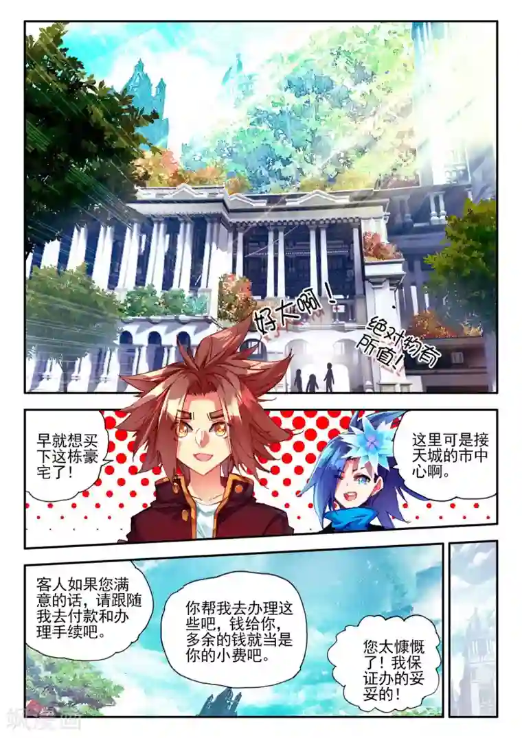 赤凰传奇第39话 掌握一门技术，成就幸福人生！