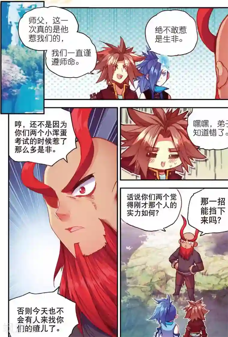 赤凰传奇第40话 绝对不能让老财迷知道这把剑卖了多少钱