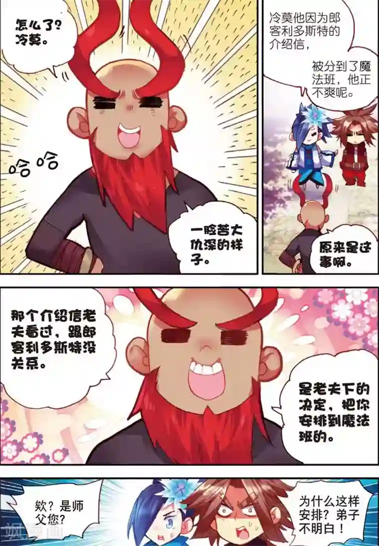 赤凰传奇第40话 绝对不能让老财迷知道这把剑卖了多少钱