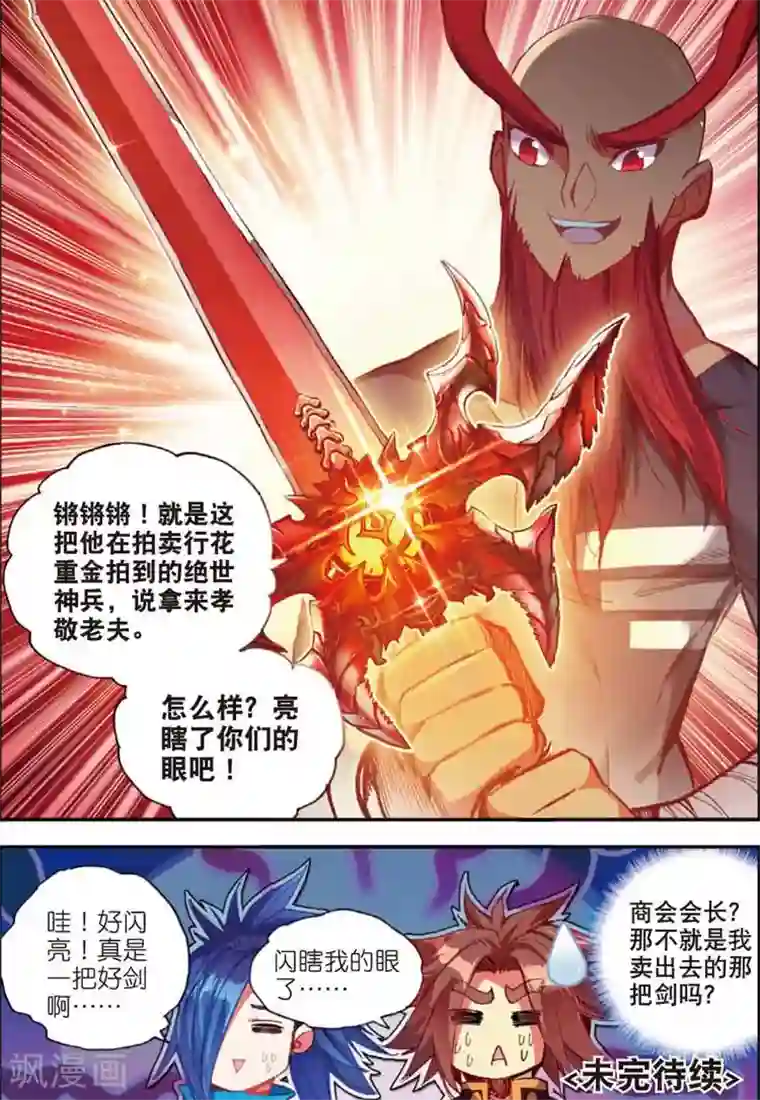 赤凰传奇第40话 绝对不能让老财迷知道这把剑卖了多少钱