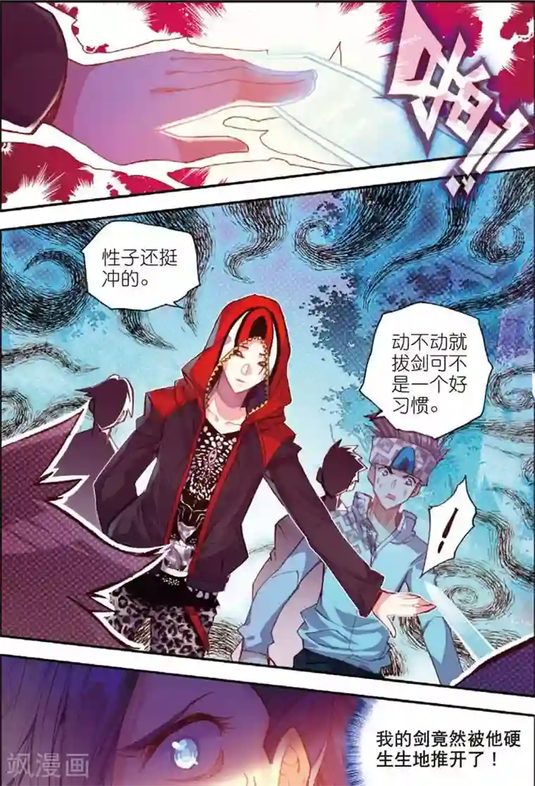 赤凰传奇第40话 绝对不能让老财迷知道这把剑卖了多少钱