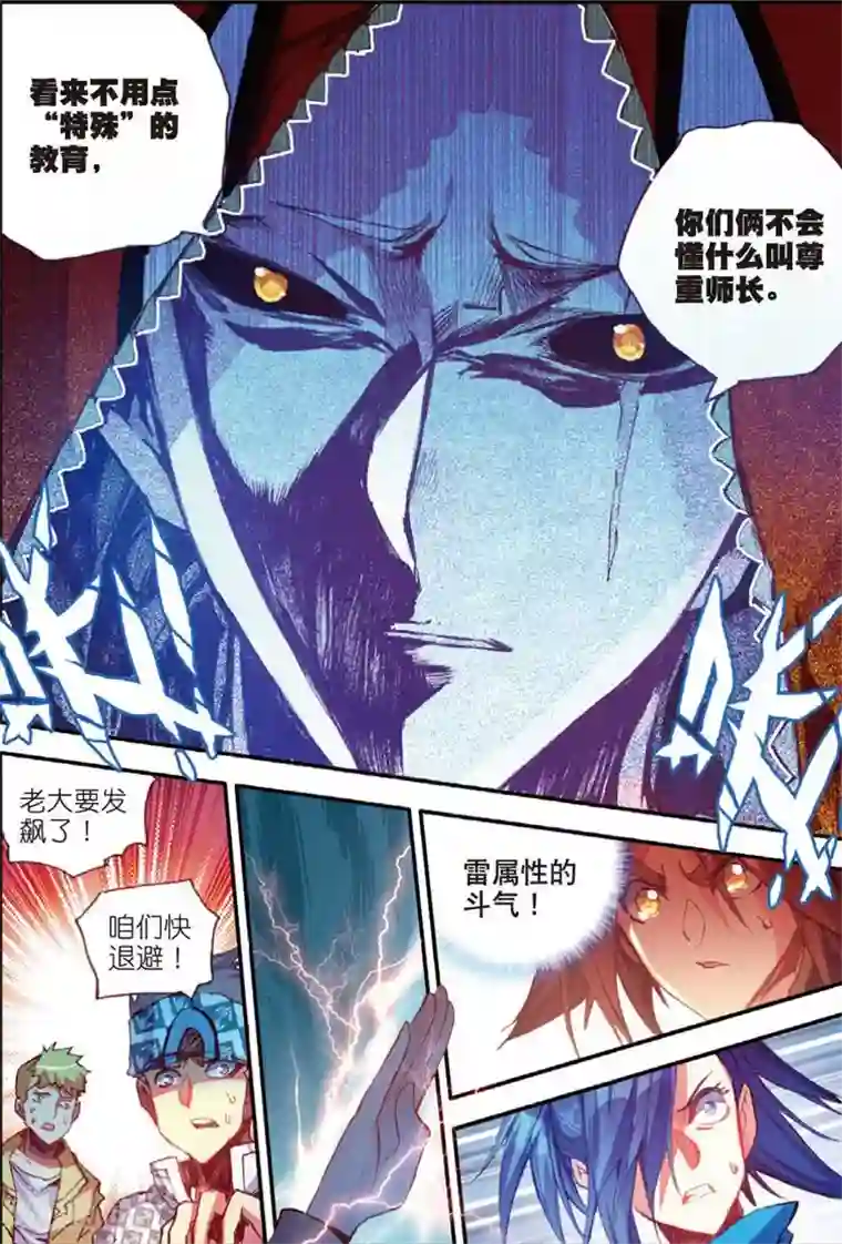 赤凰传奇第40话 绝对不能让老财迷知道这把剑卖了多少钱