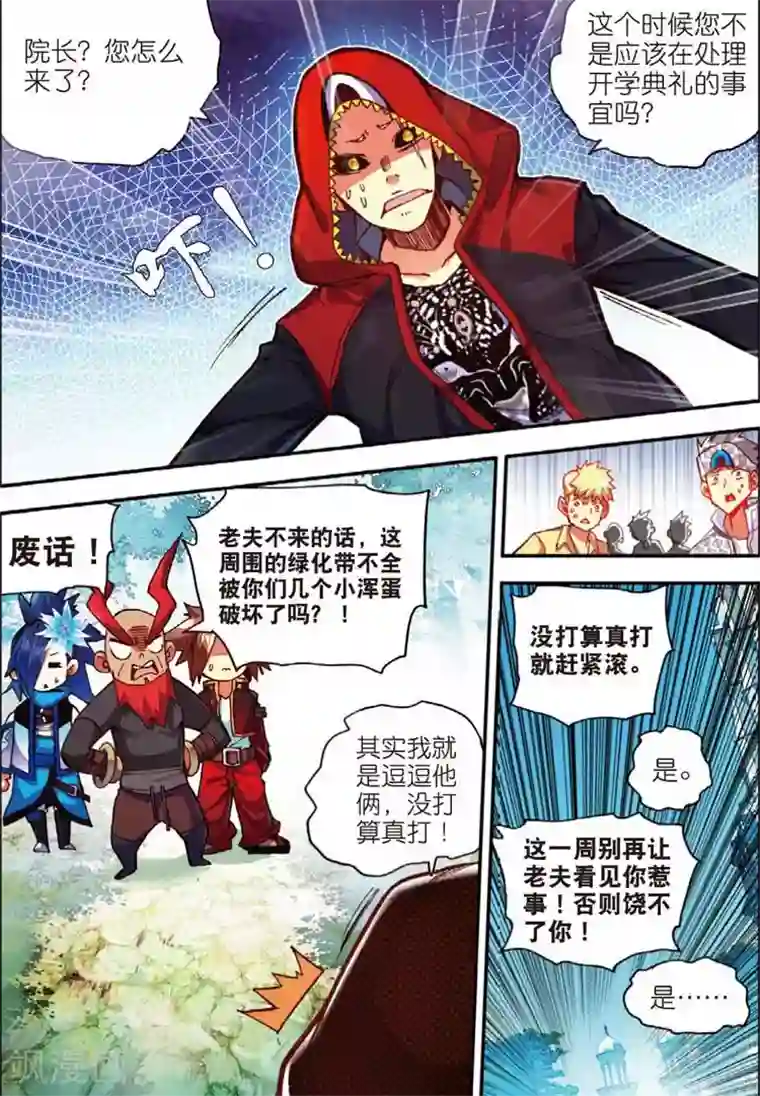 赤凰传奇第40话 绝对不能让老财迷知道这把剑卖了多少钱