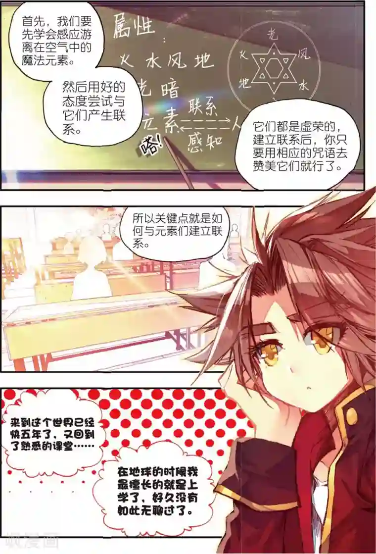 赤凰传奇第41话 打击老师貌似是我上学的唯一目的