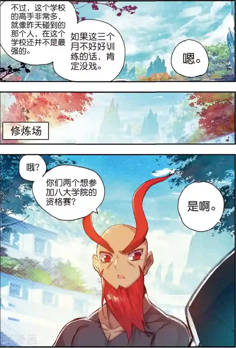 赤凰传奇第41话 打击老师貌似是我上学的唯一目的
