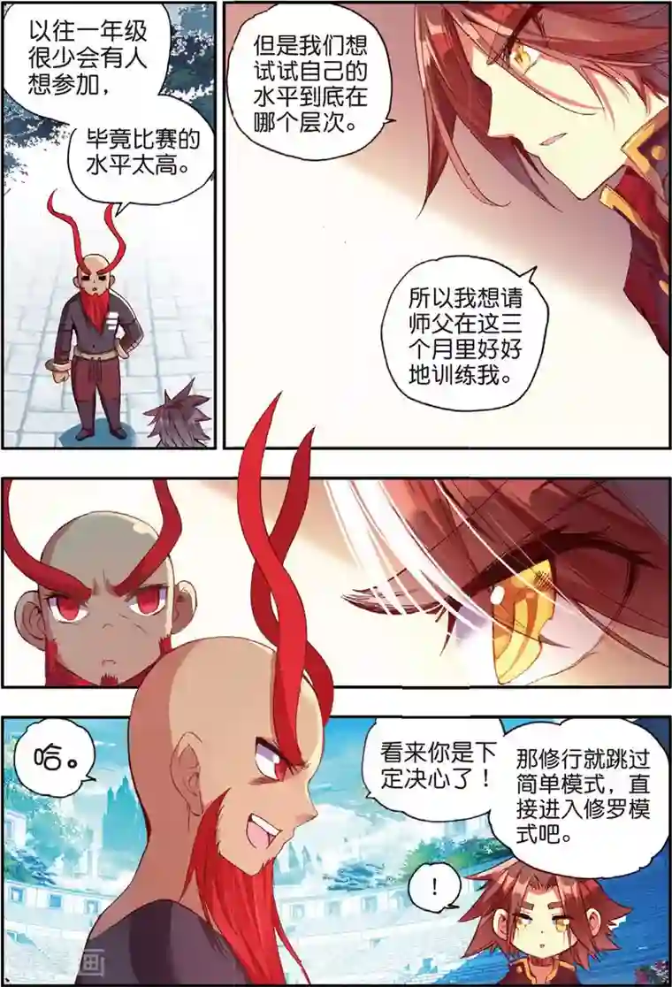 赤凰传奇第41话 打击老师貌似是我上学的唯一目的