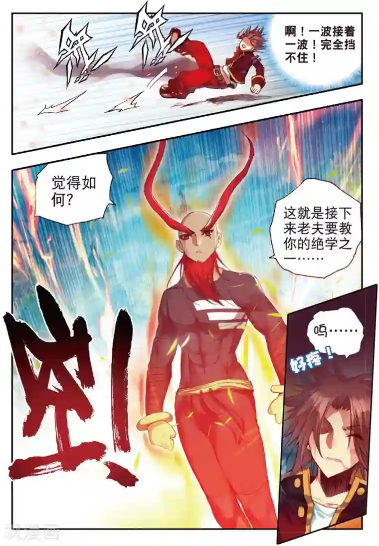 赤凰传奇第41话 打击老师貌似是我上学的唯一目的