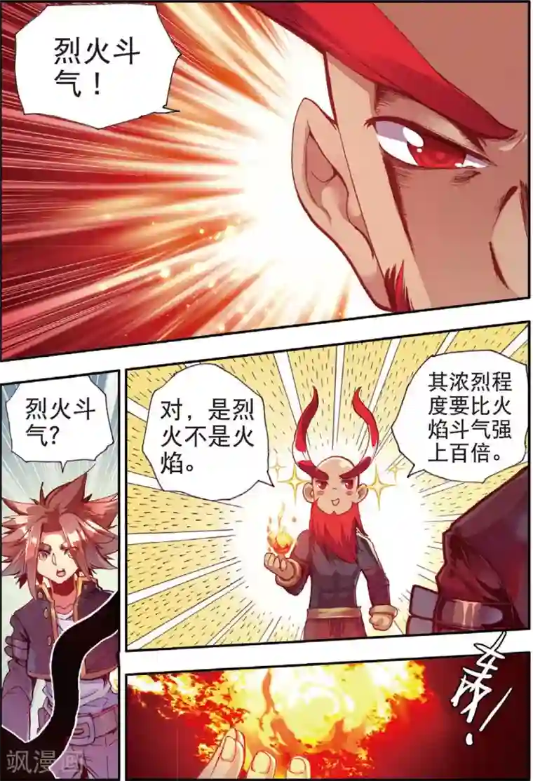 赤凰传奇第41话 打击老师貌似是我上学的唯一目的