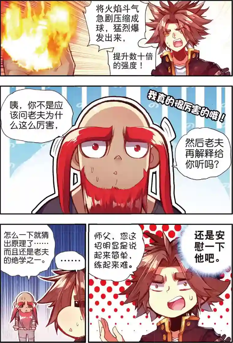 赤凰传奇第41话 打击老师貌似是我上学的唯一目的