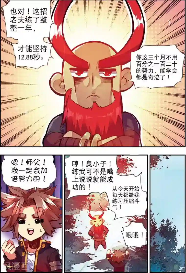 赤凰传奇第41话 打击老师貌似是我上学的唯一目的