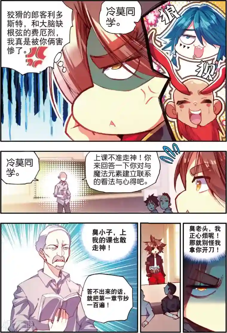 赤凰传奇第41话 打击老师貌似是我上学的唯一目的