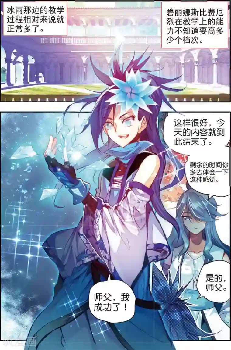 赤凰传奇第41话 打击老师貌似是我上学的唯一目的