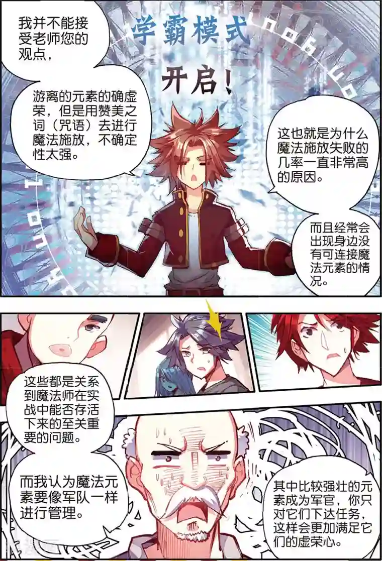 赤凰传奇第41话 打击老师貌似是我上学的唯一目的