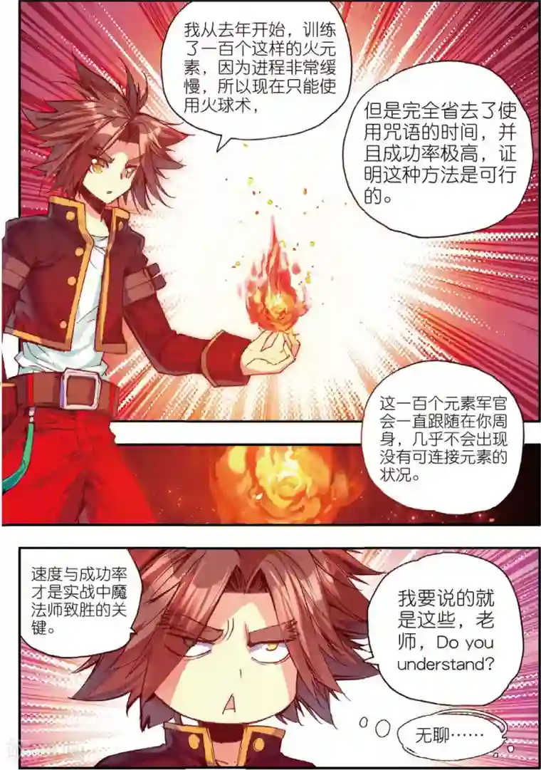 赤凰传奇第41话 打击老师貌似是我上学的唯一目的